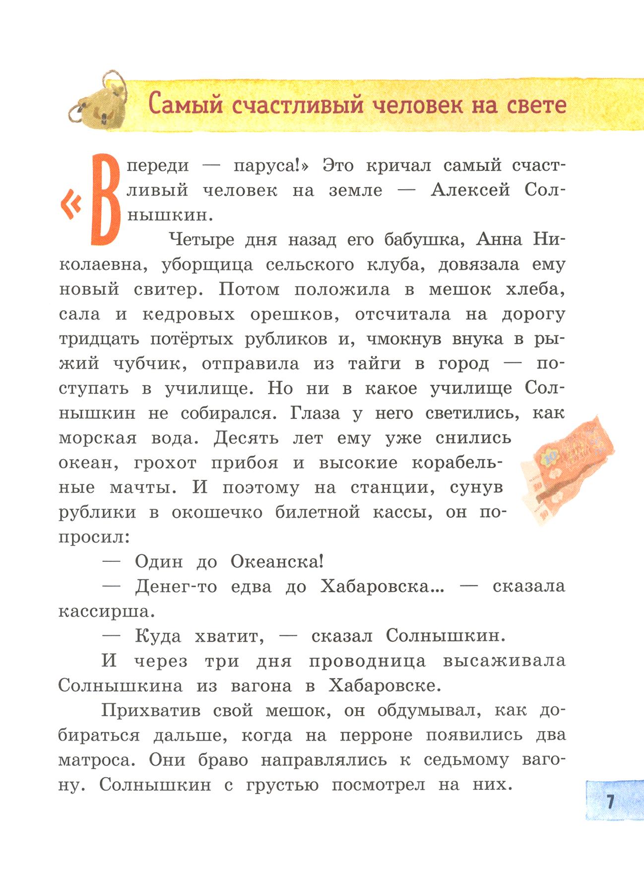 Книга Лабиринт Веселое мореплавание Солнышкина - фото 3