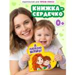Книжка Проф-Пресс картонная сердечко Я люблю маму