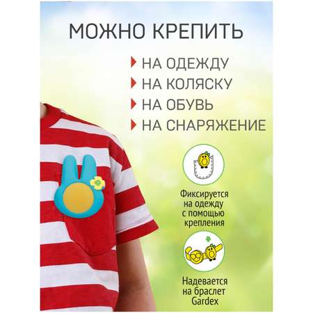 Клипса от комаров Gardex Baby со сменным картриджем Лягушка