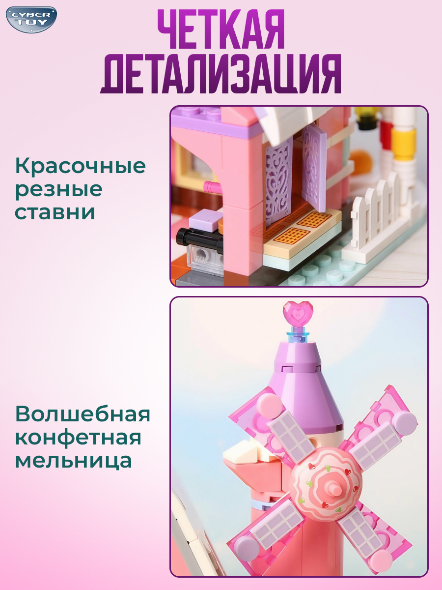 Конструктор CyberToy Конфетный домик 547 дет. - фото 3