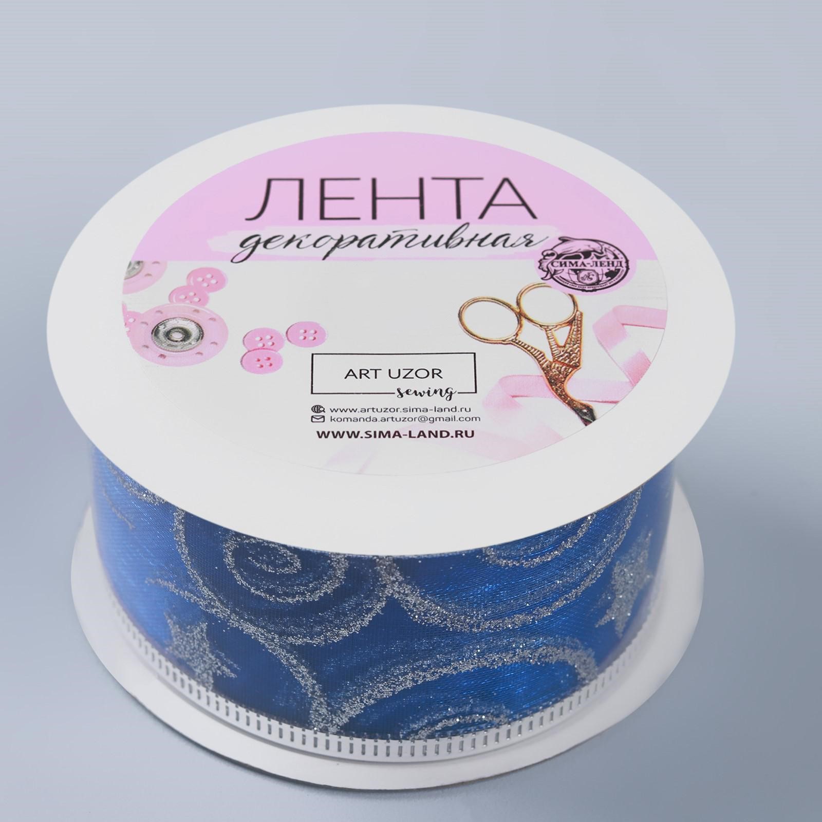 Лента Арт Узор капроновая с металлической нитью «Вензеля». 38 мм×2.7 ± 0.5 м. цвет синий/серебряный - фото 3