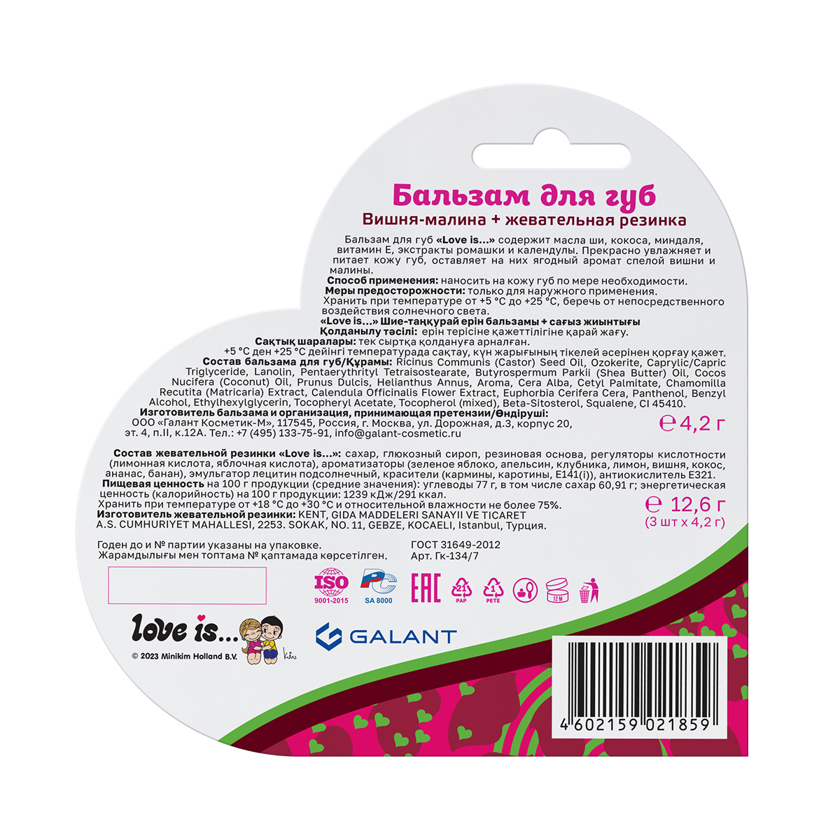 Бальзам Love is.. 4.2 мл 1 шт. - фото 4