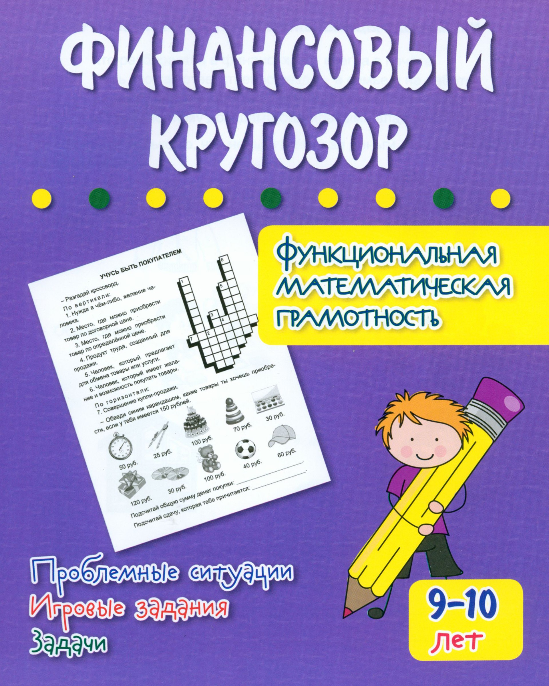 Книга Лабиринт Финансовый кругозор Функциональная математическая - фото 1