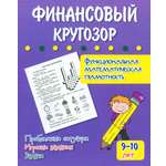 Книга Лабиринт Финансовый кругозор Функциональная математическая