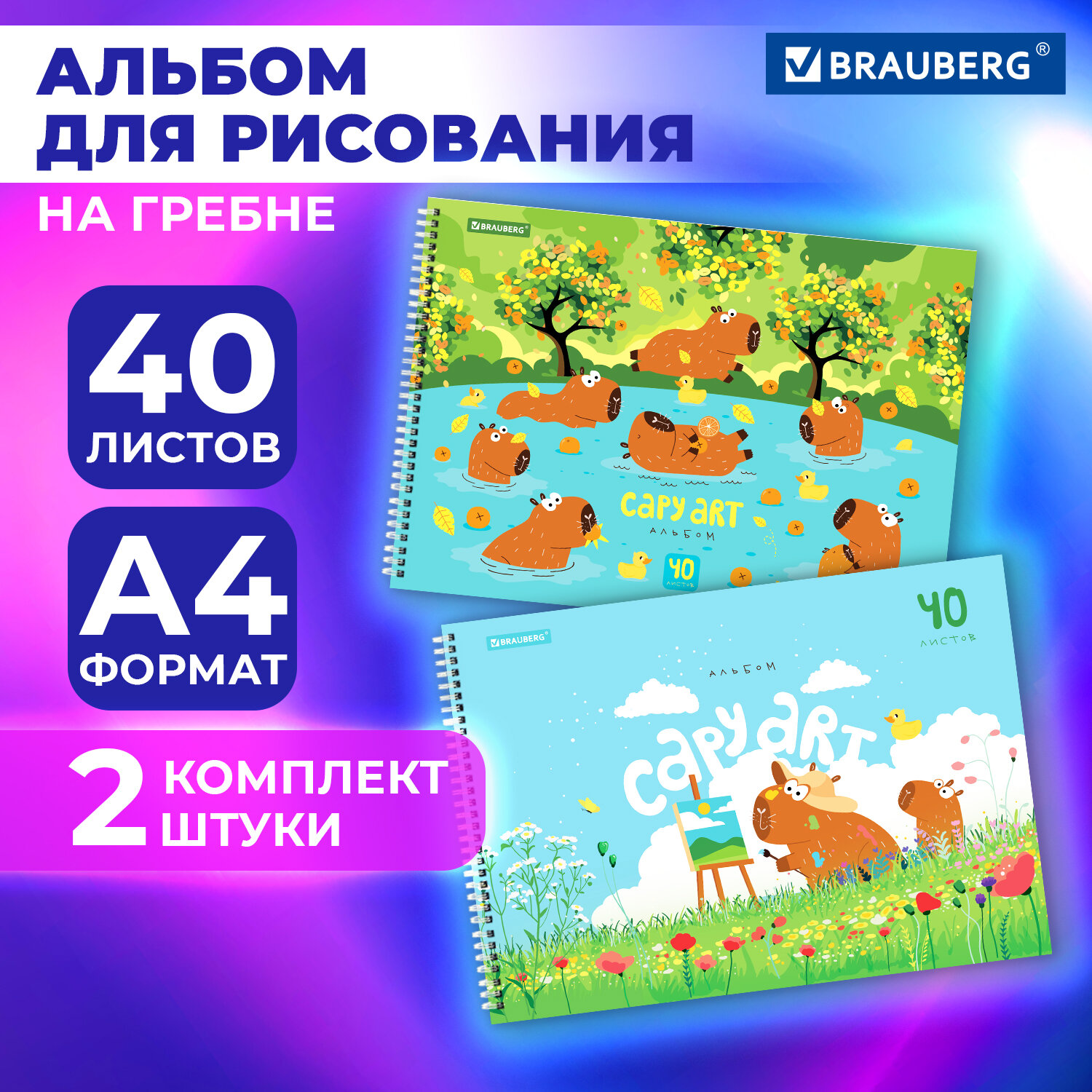 Альбом Brauberg А4 40 лист. 2 шт. - фото 1