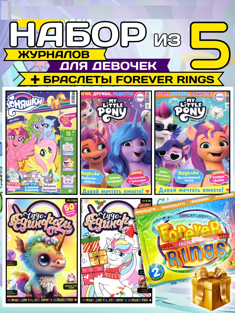 Журналы My Little Pony Комплект 5 шт для детей Мой Маленький Пони +подарок - фото 1