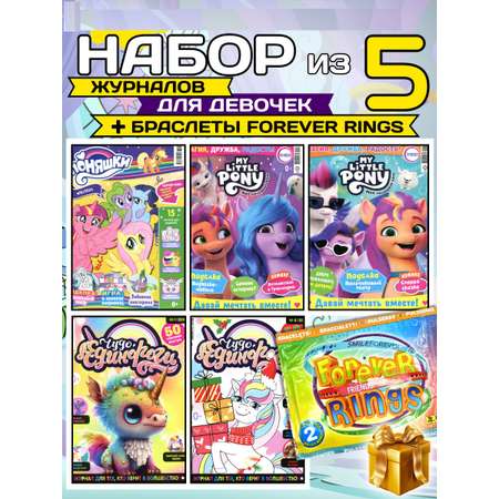 Журналы My Little Pony Комплект 5 шт для детей Мой Маленький Пони +подарок
