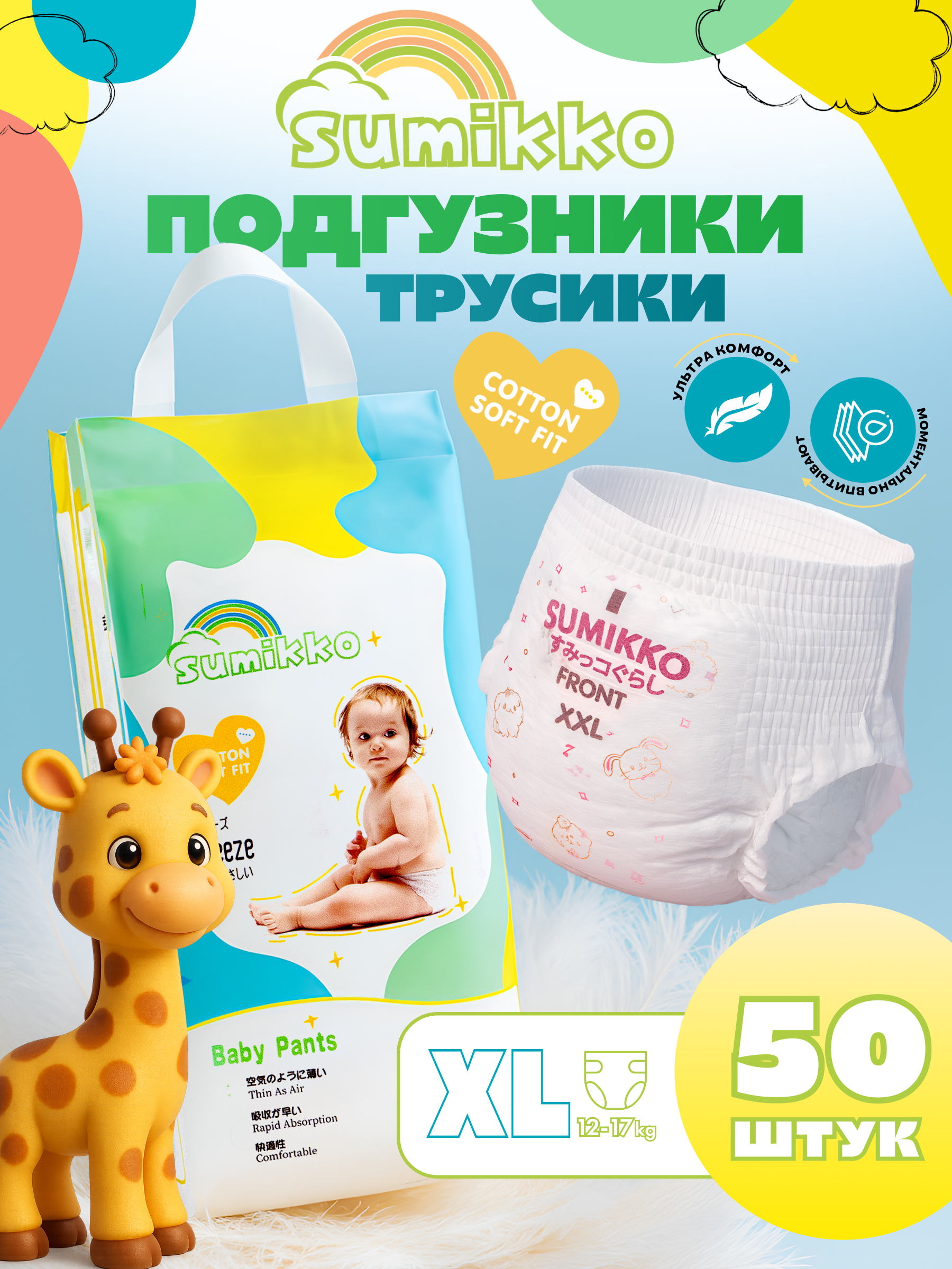 Трусики SUMMIKO 50 шт. - фото 1