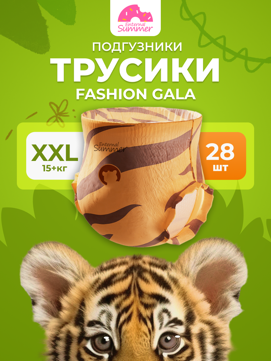 Трусики Enternal Summer Fashion Gala XXL (15+ кг) 28 шт. - фото 1