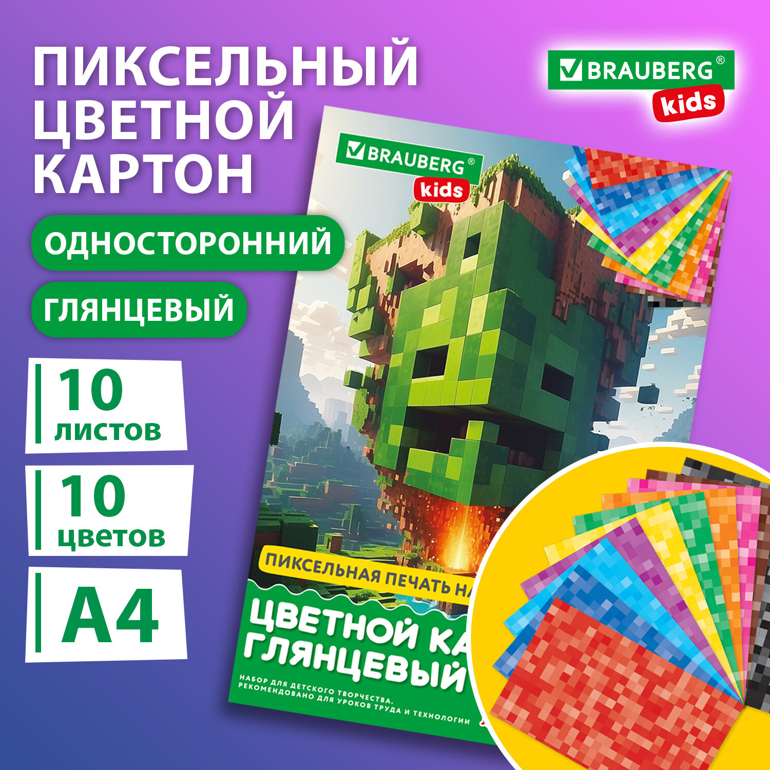 Цветной картон Brauberg 10 лист. - фото 1