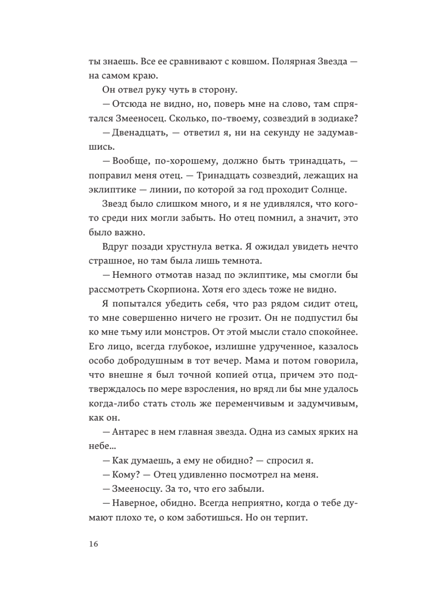 Книга Эксмо Доминум Книга 2 - фото 13