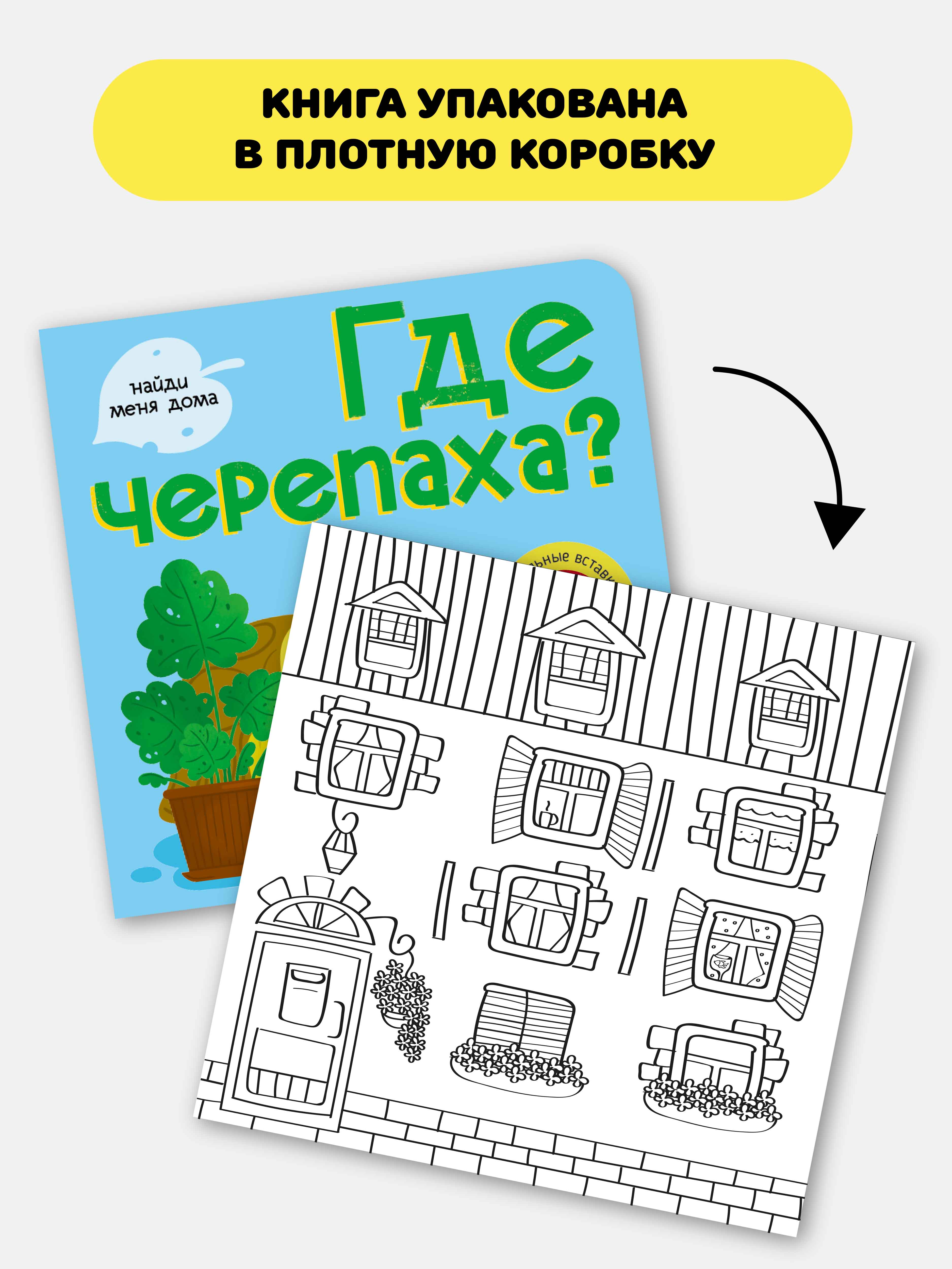 Тактильная книга игрушка для малышей Счастье внутри с окошками из мягкого фетра Где Черепаха - фото 7