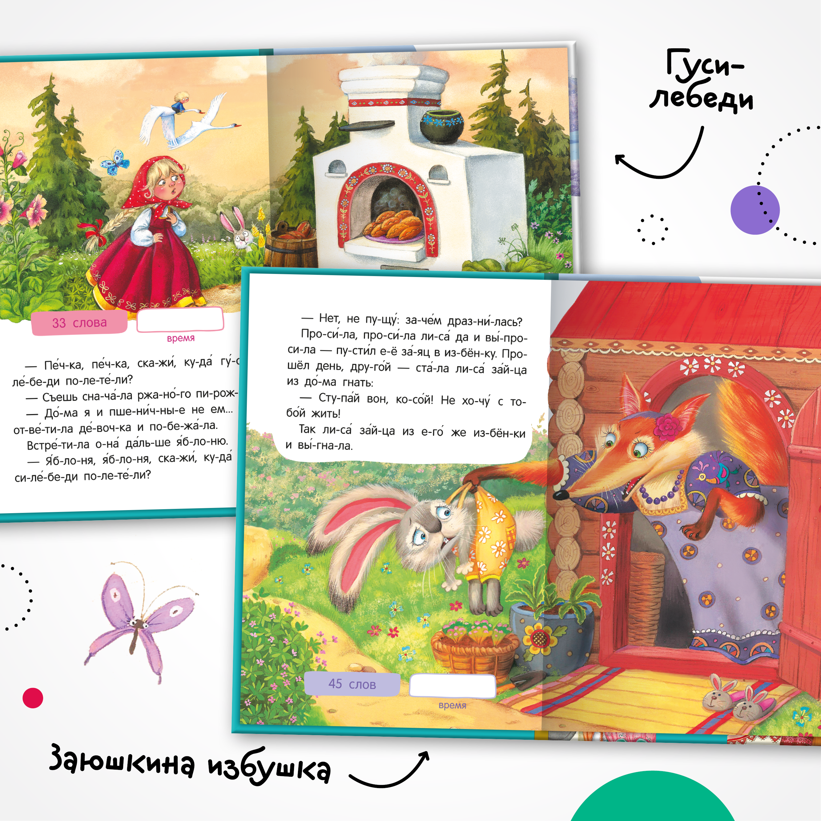 Книга МОЗАИКА kids Я читаю по слогам Народные сказки - фото 5
