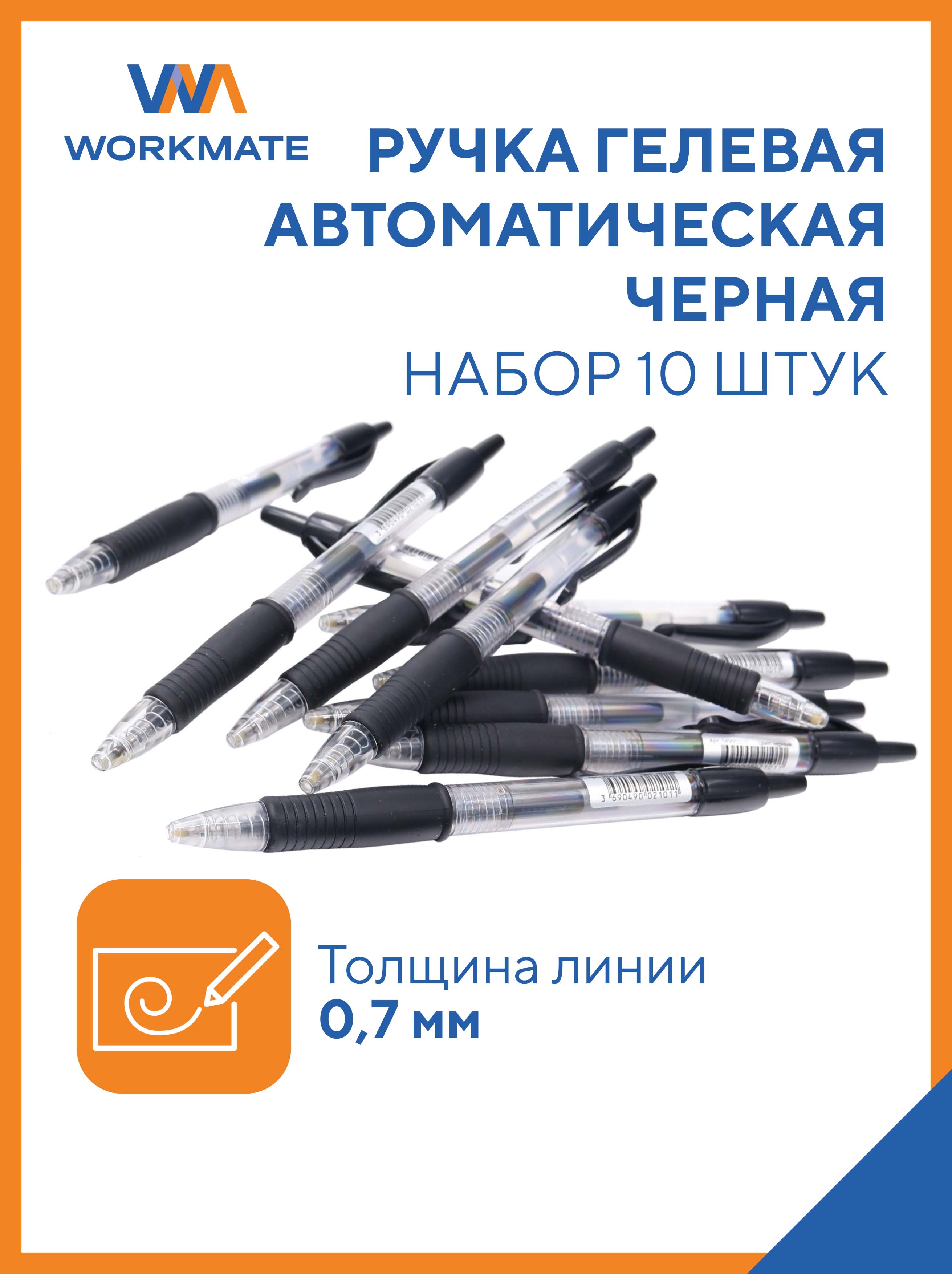 Ручка гелевая WORKMATE 10 шт. - фото 1
