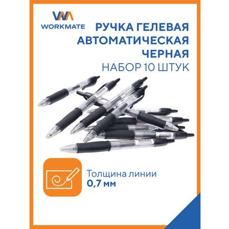 Ручка гелевая WORKMATE 10 шт.