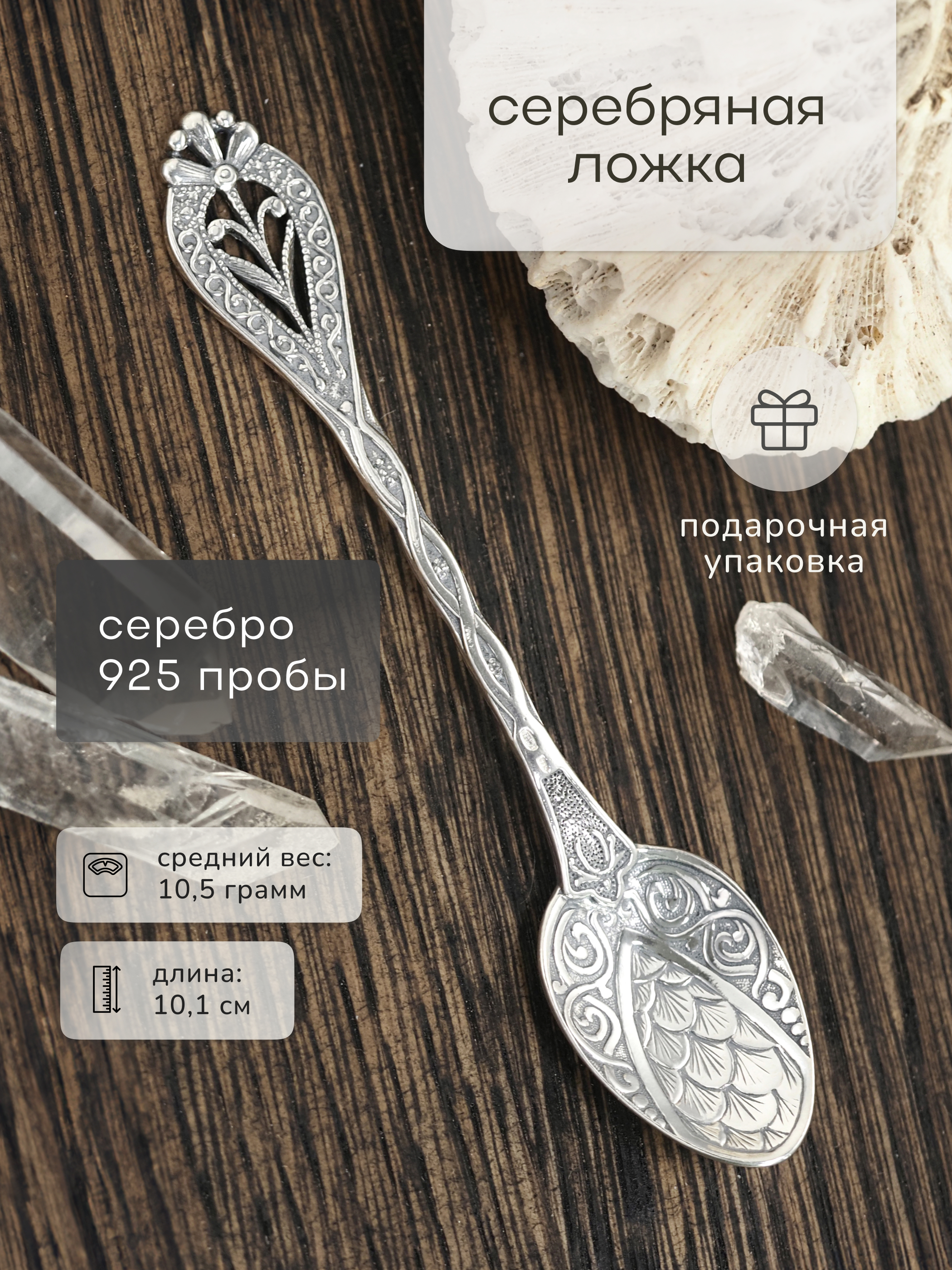 Серебряная ложка Serebro Store Цветочек - фото 1