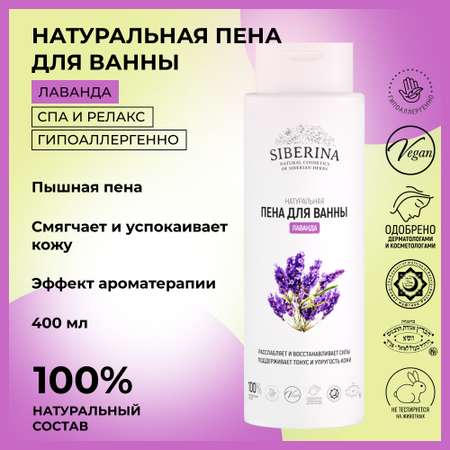 Пена Siberina 400 мл