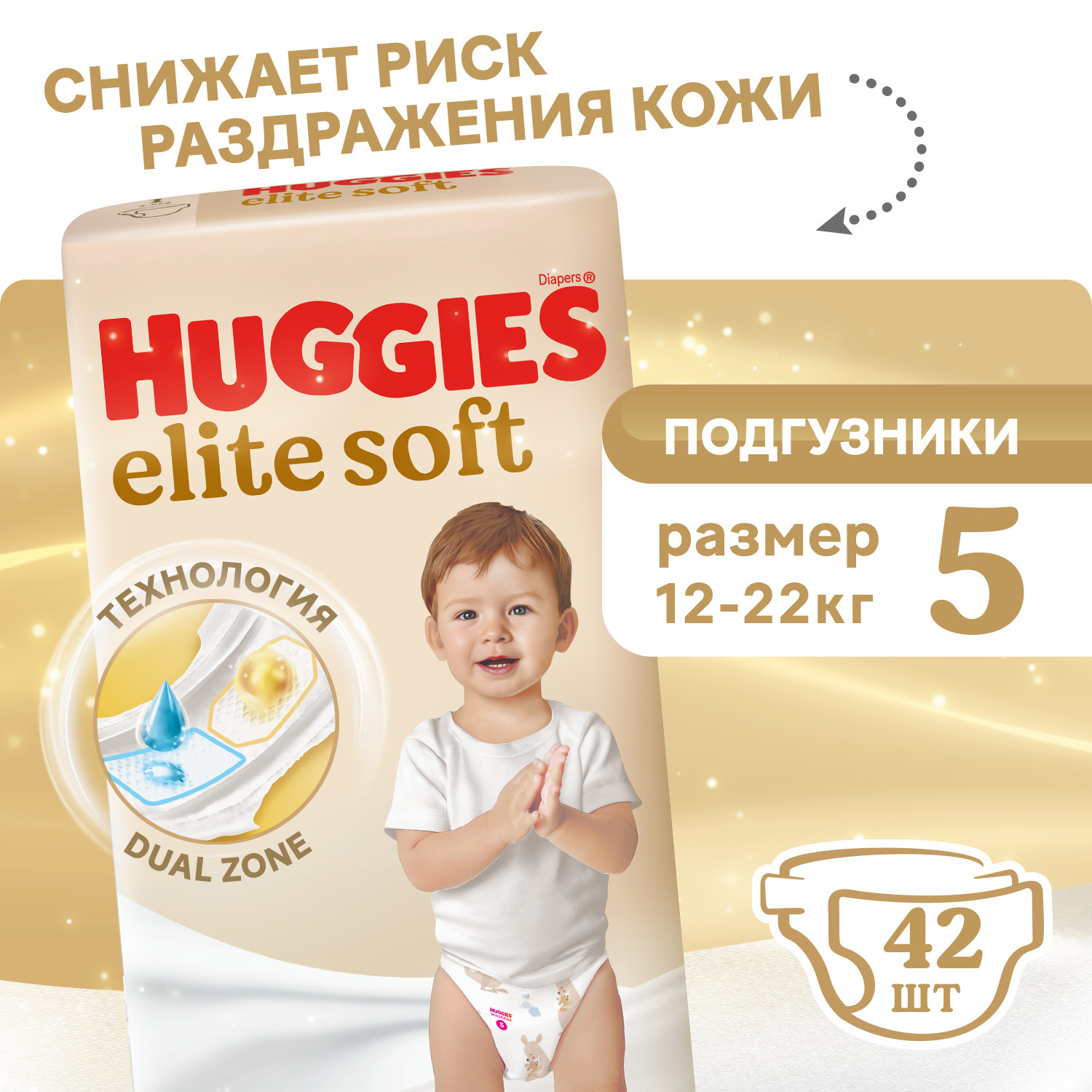 Подгузники Huggies Elite Soft 5 (12-22 кг) 42 шт. - фото 2