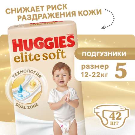 Подгузники Huggies Elite Soft 5 (12-22 кг) 42 шт.