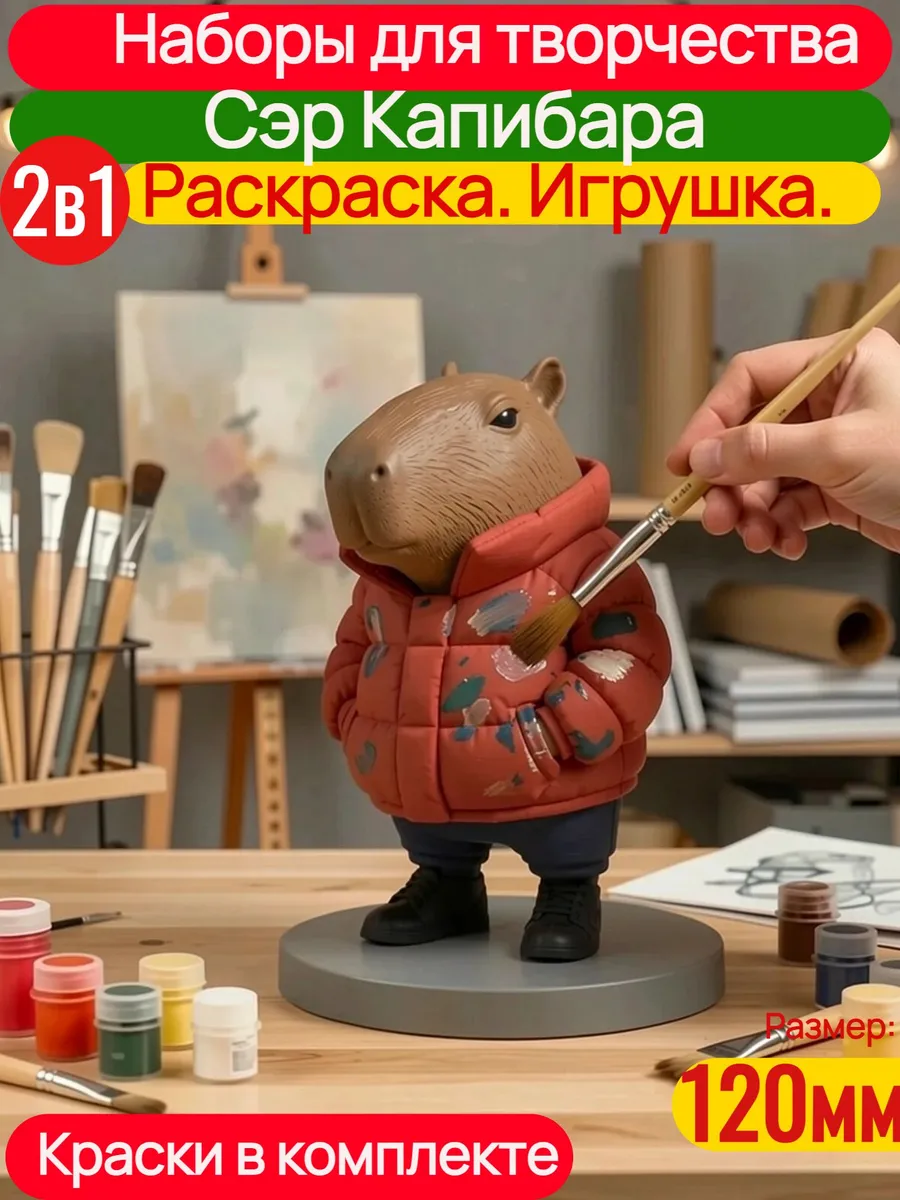 Набор для творчества SmartSelect 3D Сэр Капибара - фото 1
