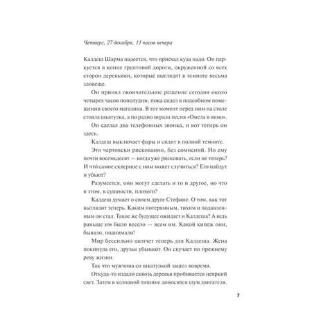 Книга МИФ Ловушка для дьявола