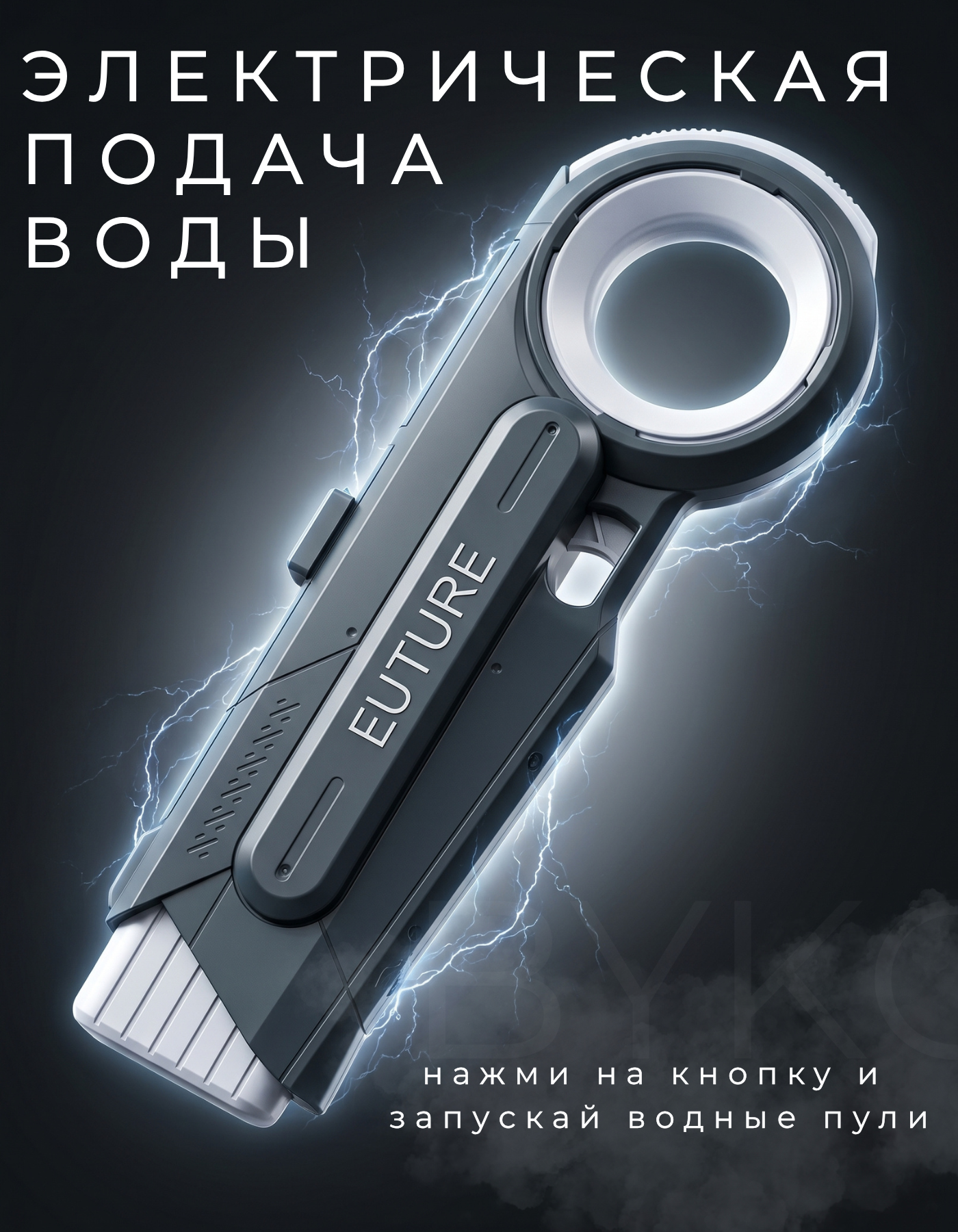 Бластер водный BYKO - фото 3