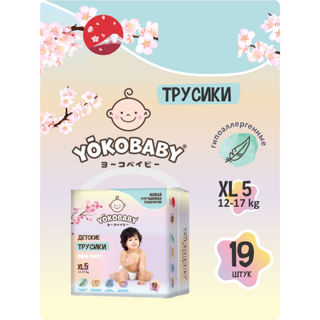 Трусики YokoBaby XL 19 шт.