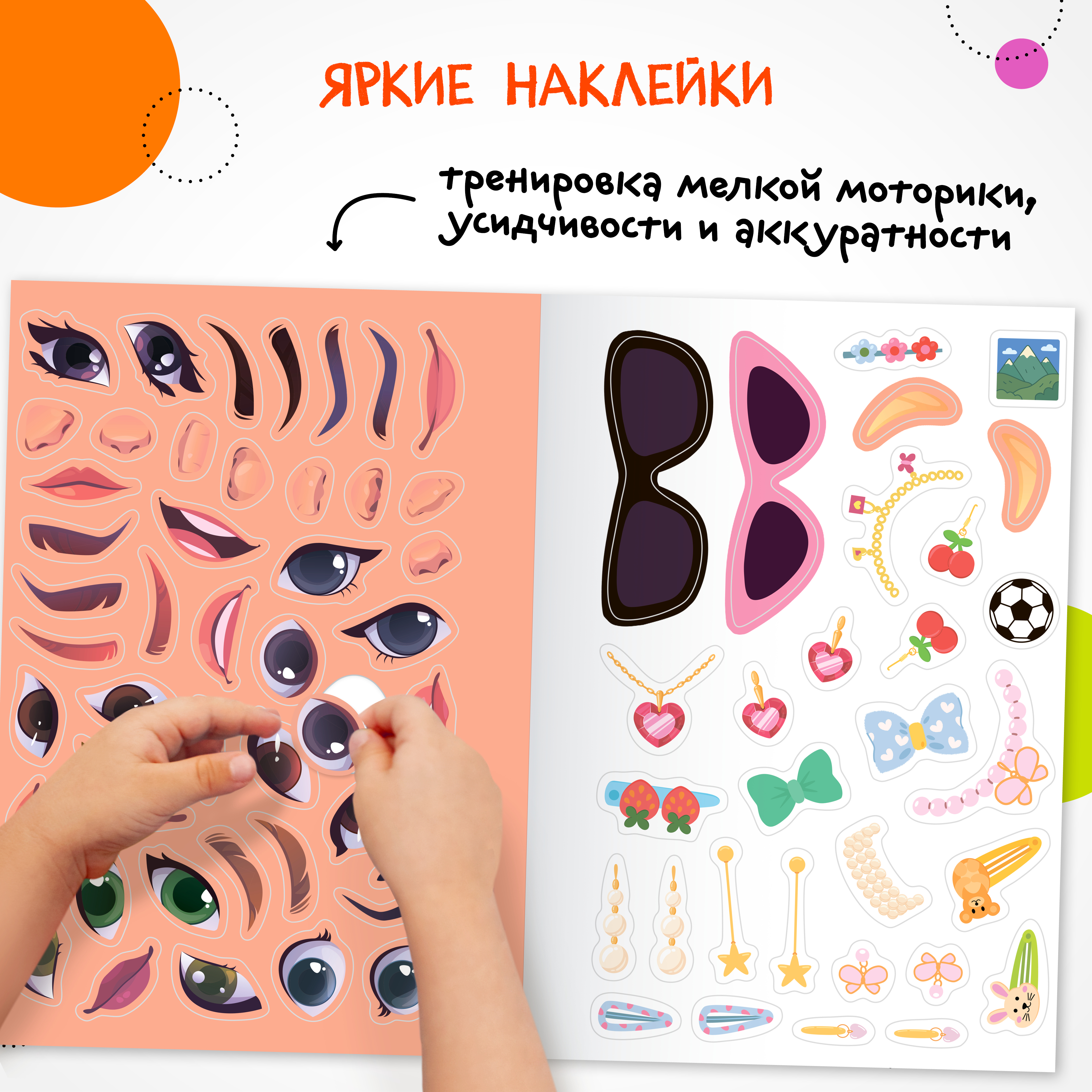 Книга МОЗАИКА kids Создай своего героя Портреты - фото 4