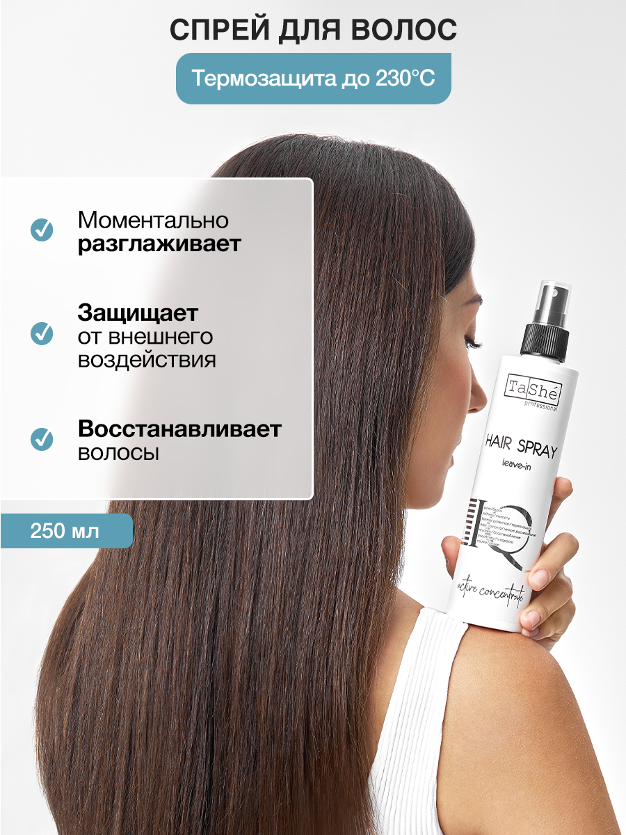 Спрей для волос увлажняющий Tashe Professional термозащита и блеск 250 мл - фото 3