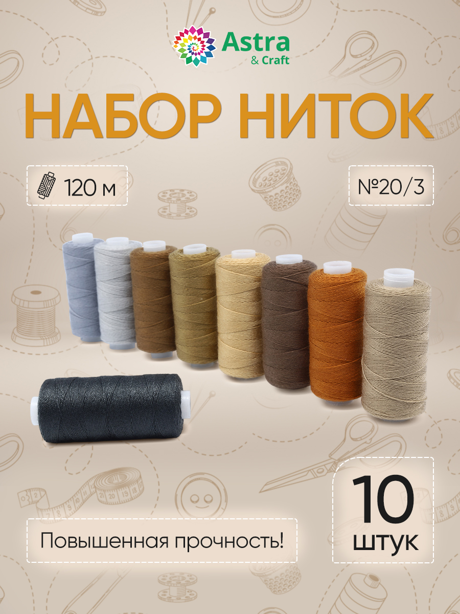 Набор для творчества Astra Craft вышивание - фото 1