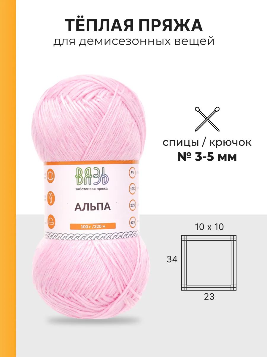 Пряжа ВЯЗЬ Альпа мягкая теплая с редким длинным ворсом прочная 100 г 320 м 3 шт 06 розовый - фото 3
