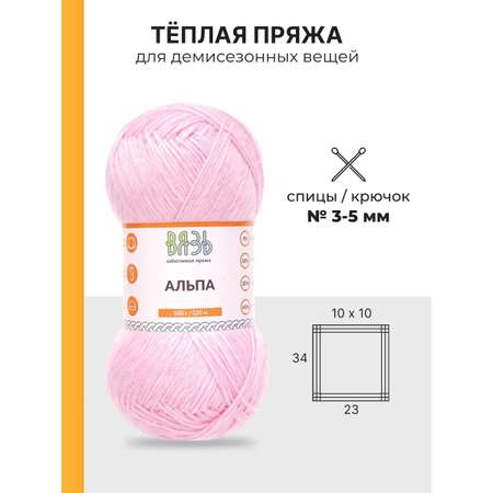 Пряжа ВЯЗЬ Альпа мягкая теплая с редким длинным ворсом прочная 100 г 320 м 3 шт 06 розовый
