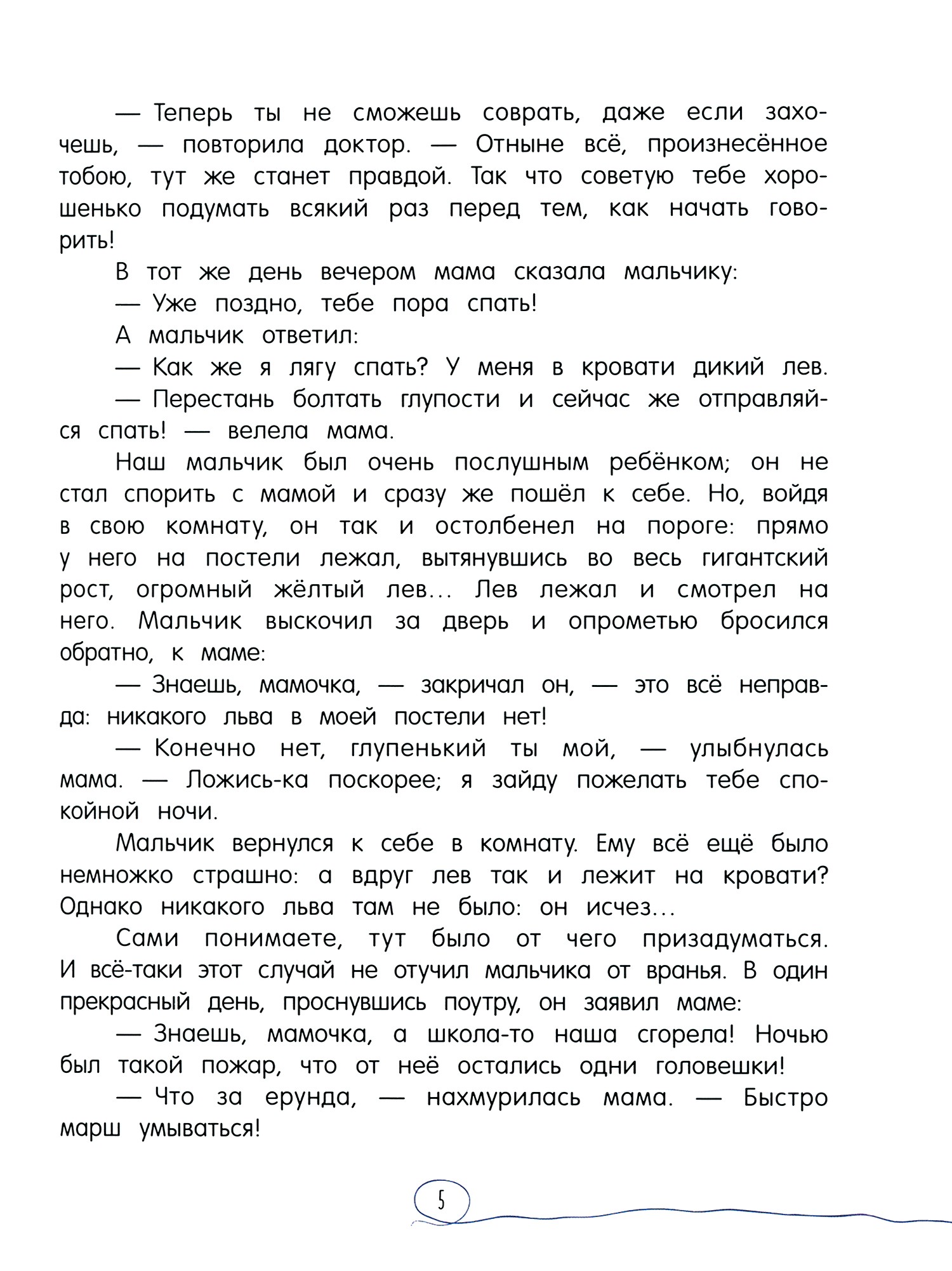 Книга Лабиринт История принца Реми лошадки по имени Реми и принцессы Мирей - фото 8