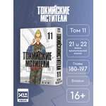 Печатная книга XL Media Токийские мстители. Том 11. Манга