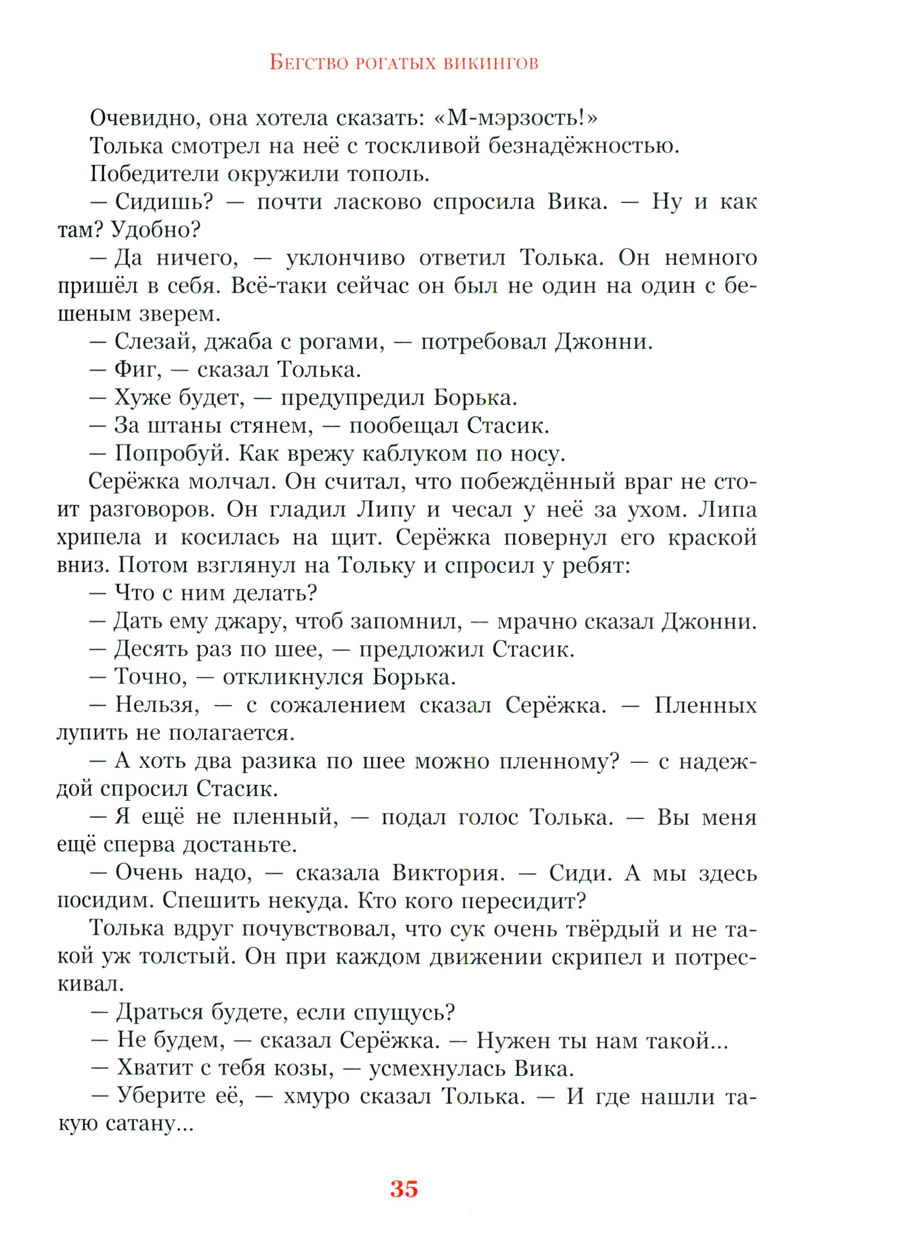 Книга Стрекозa Мушкетер и фея - фото 4