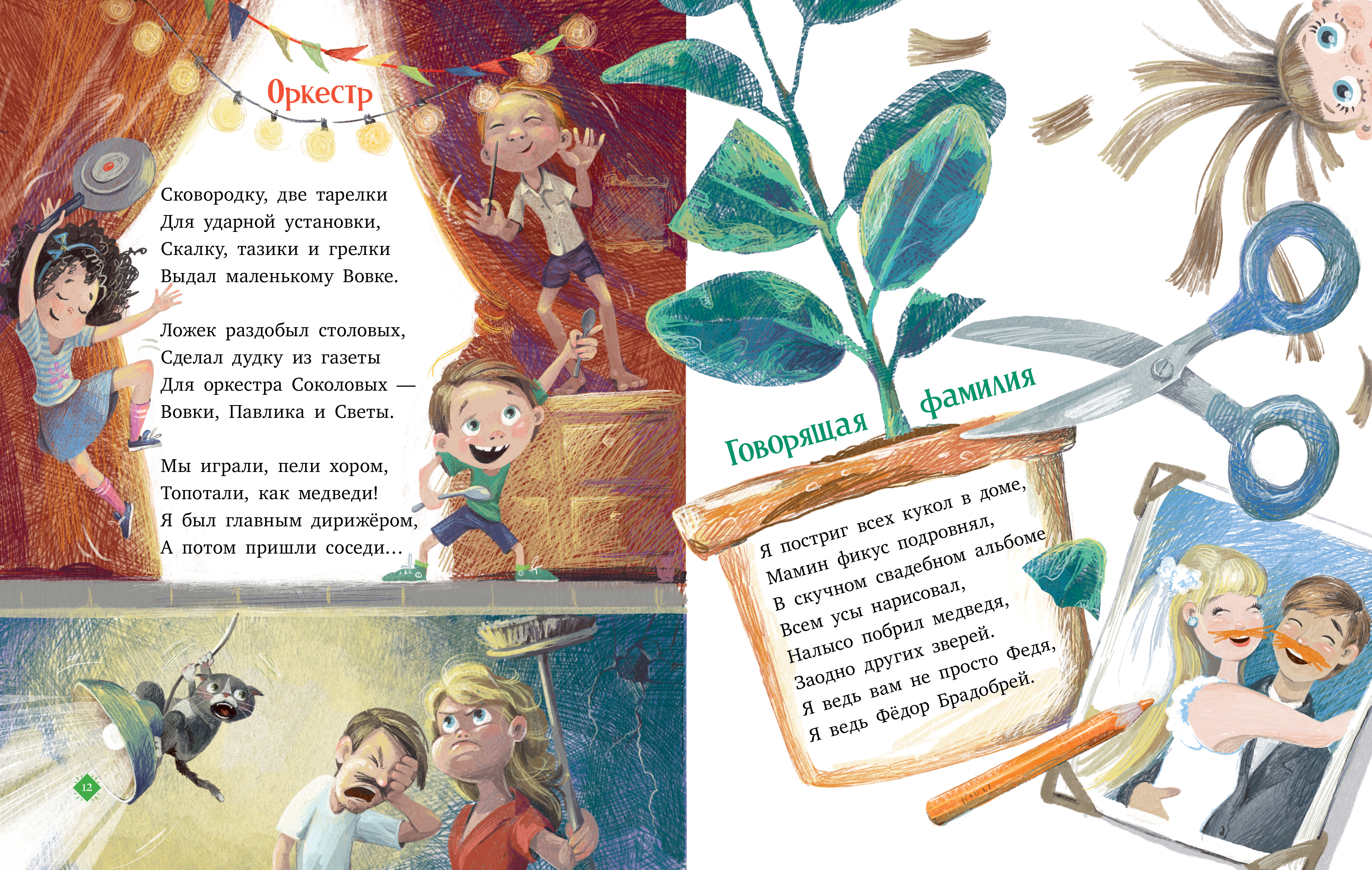 Лягушки на макушке Clever Стихи для малышей - фото 3