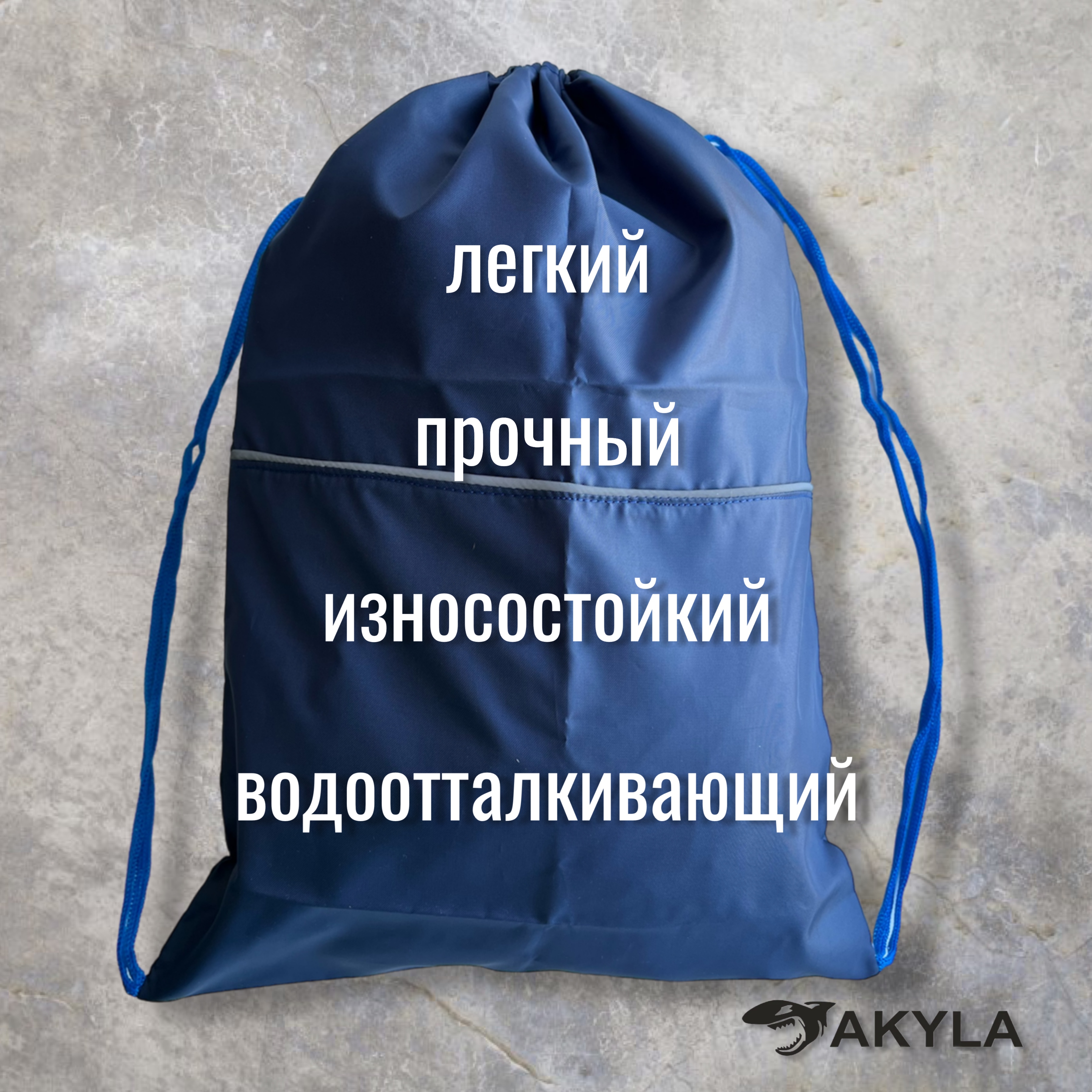 Мешок для обуви AKYLA - фото 2