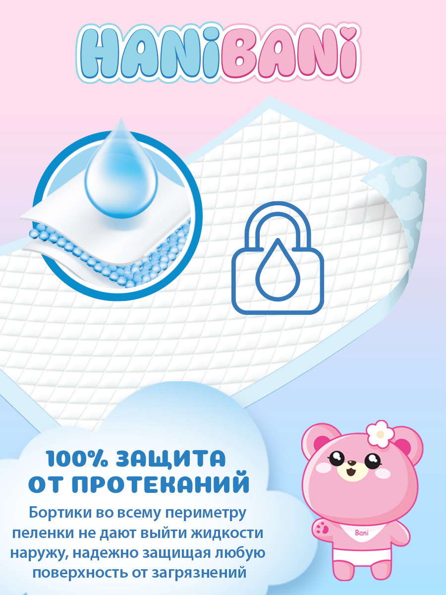 Пелёнки одноразовые HANIBANI 60х90 см 30 шт. - фото 3