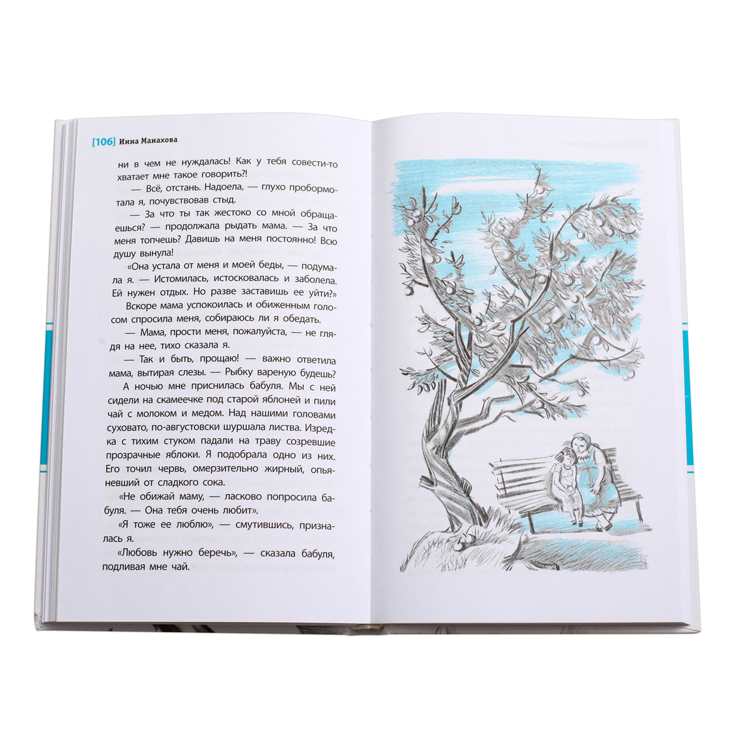 Книга Издательство Детская литератур Монолог - фото 5