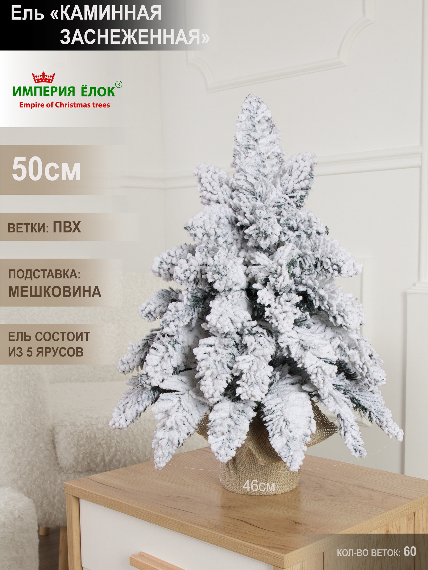 Заснеженная ель Каминная Империя Ёлок 50 см - фото 1