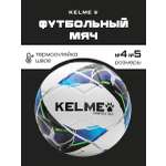 Спортивный мяч KELME Leather Football футбольный 20.38 см