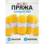 Пряжа для вязания Alize 100г 730м 5шт