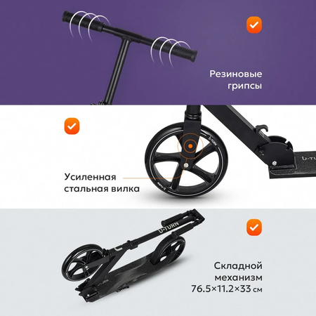 Самокат U-TURN двухколесный