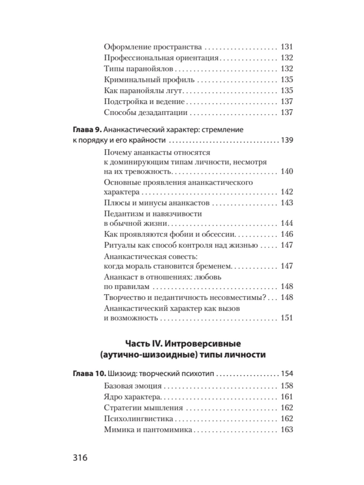 Книга ПИТЕР Вижу вас насквозь 2.0 - фото 7