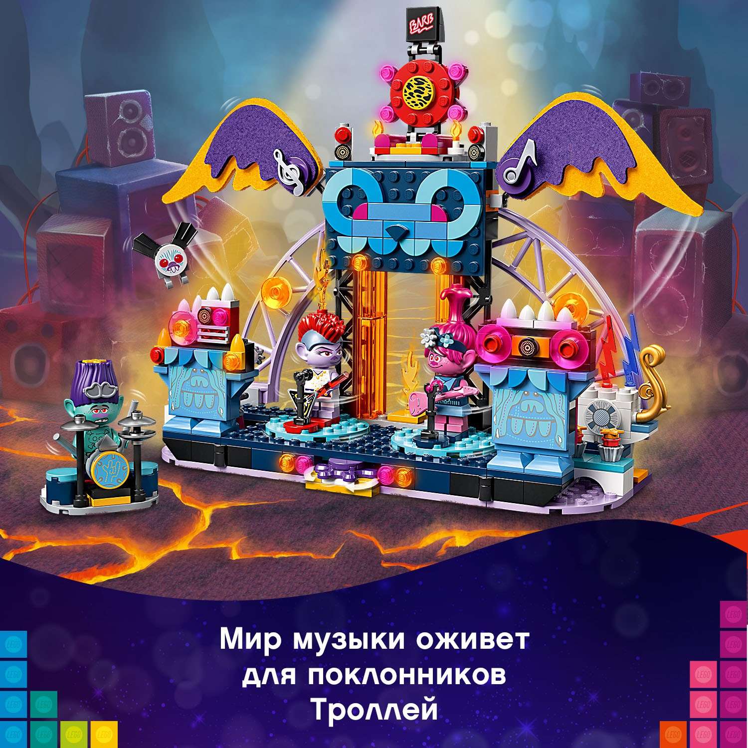 Конструктор LEGO Trolls Концерт в Рок-на-Вулкане блочный - фото 5