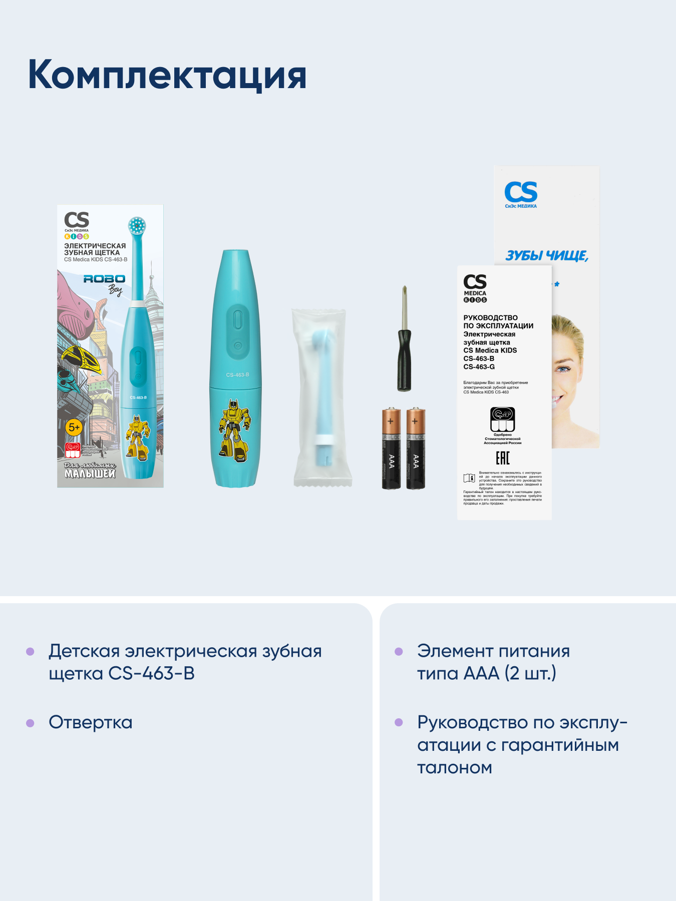Зубная щетка электрическая CS MEDICA - фото 11