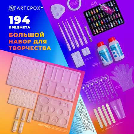 Набор для творчества ArtEpoxy