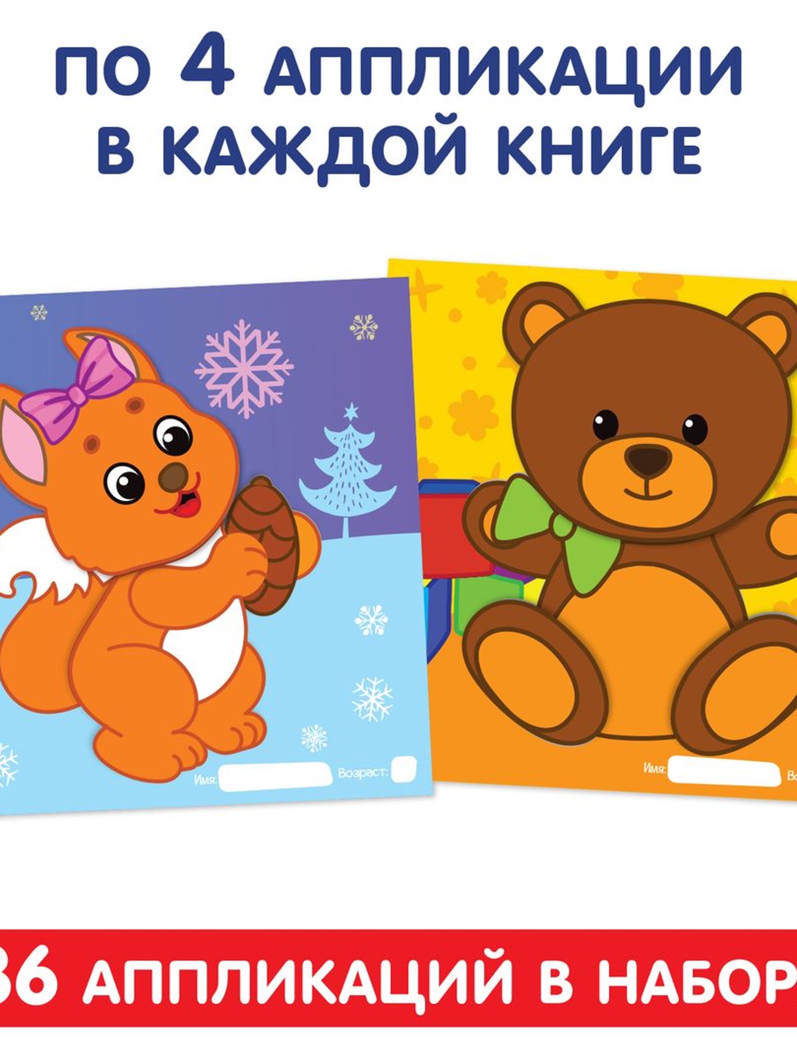 Набор книжек-аппликаций Буква-ленд "Для самых маленьких" 20 стр. - фото 3