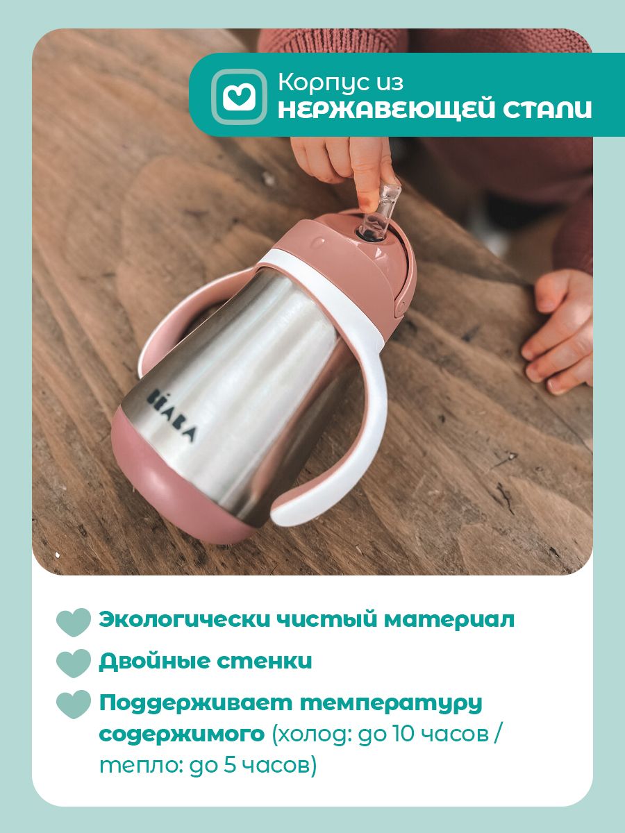 Поильник BEABA 260 мл - фото 6