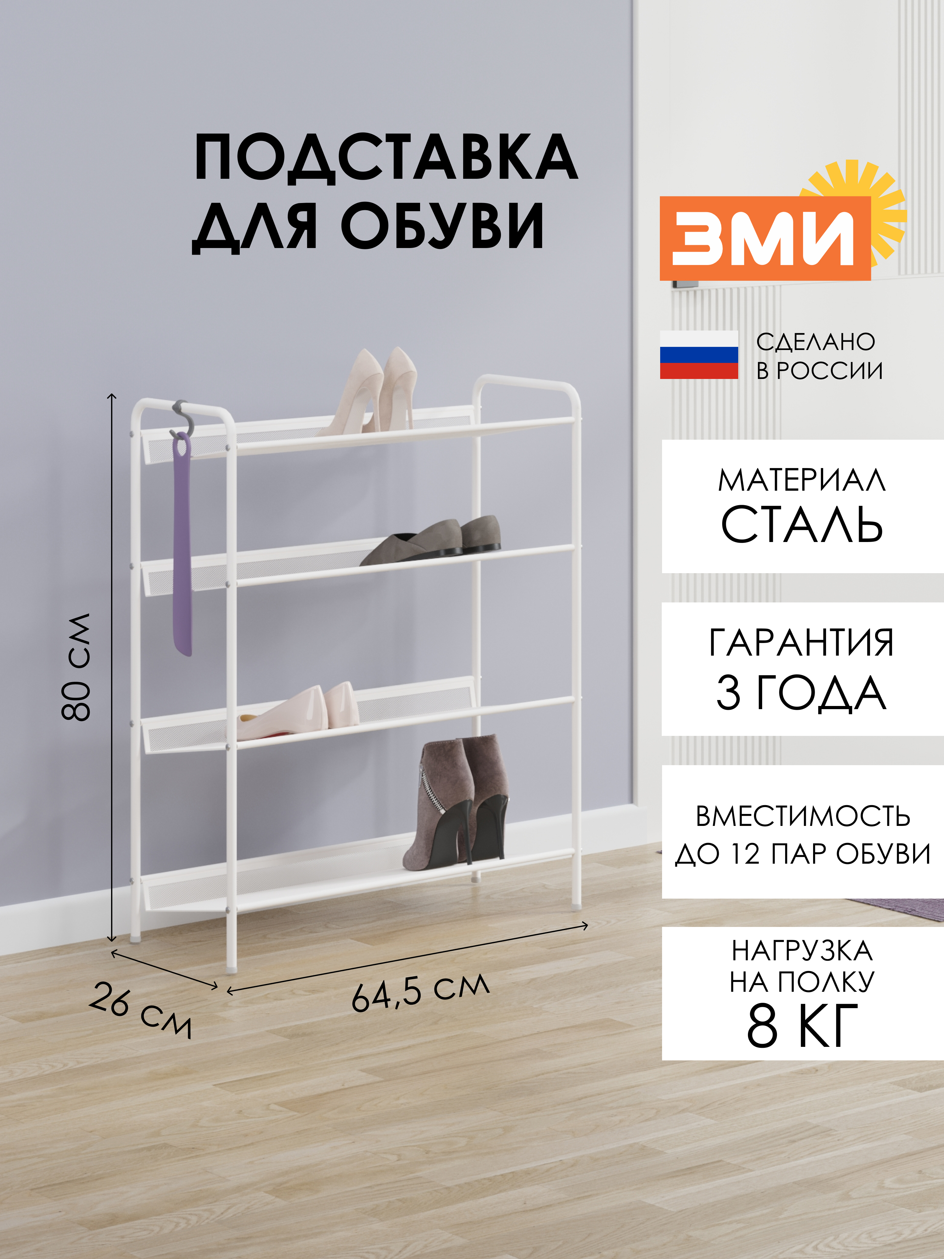 Обувница ЗМИ Женева 24 цвет белый - фото 1